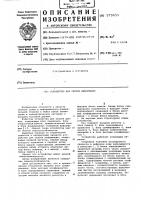 Устройство для сжатия информации Устройство для сжатия информации