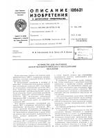 Патент ссср  188621