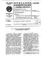 Устройство для измерения харак-теристик статокинетической устой-чивости Устройство для измерения харак-теристик статокинетической устой-чивости