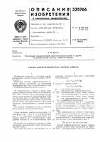Способ дифференциальной токовой защиты Способ дифференциальной токовой защиты