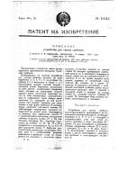 Устройство для гнутья гребенок Устройство для гнутья гребенок