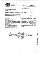 Дифференцирующее устройство Дифференцирующее устройство