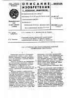 Устройство для автоматического контроля концентрации электролита Устройство для автоматического контроля концентрации электролита