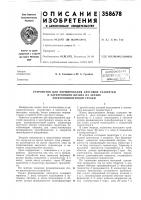 Устройство для формирования круговой разверткии