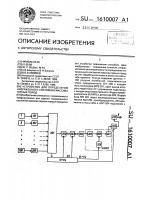 Устройство для определения напряженного состояния массива горных пород Устройство для определения напряженного состояния массива горных пород
