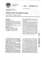 Устройство для управления шаговым двигателем с четным числом фаз Устройство для управления шаговым двигателем с четным числом фаз