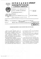 Способ вакуумной сушки дисперсных материалов Способ вакуумной сушки дисперсных материалов