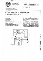 Схема электростартерного запуска двигателя внутреннего сгорания Схема электростартерного запуска двигателя внутреннего сгорания