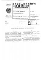 Устройство для разрушения флотационных пен