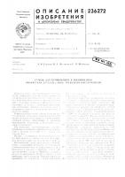 Патент ссср  236272