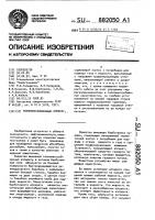 Тепломассообменный аппарат Тепломассообменный аппарат