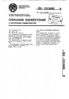 Способ определения влажности газов Способ определения влажности газов