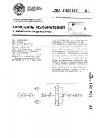 Устройство для диагностирования состояния насосов Устройство для диагностирования состояния насосов