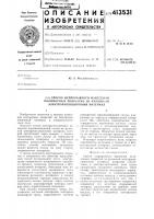 Способ непрерывного нанесения полимерных покрытий на рулонный электроизоляционный материал Способ непрерывного нанесения полимерных покрытий на рулонный электроизоляционный материал