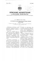 Устройство для раздачи силосных кормов животным Устройство для раздачи силосных кормов животным