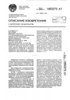 Грузозахватное устройство Грузозахватное устройство