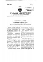 Патент ссср 84631 Патент ссср 84631