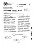 Устройство для измерения отношений сигнал/шум Устройство для измерения отношений сигнал/шум