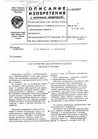 Устройство для измерения водности облаков и туманов Устройство для измерения водности облаков и туманов