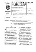 Устройство для определения диэлектрических свойств обуви и ее деталей Устройство для определения диэлектрических свойств обуви и ее деталей