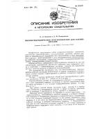 Пневмогидравлическое приспособление для зажима деталей Пневмогидравлическое приспособление для зажима деталей