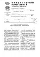 Саморазгружающийся контейнер для транспортирования сыпучих материалов Саморазгружающийся контейнер для транспортирования сыпучих материалов