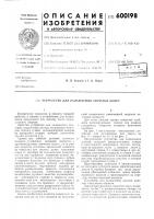 Устройство для охлаждения зубчатых колес Устройство для охлаждения зубчатых колес