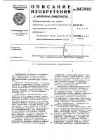Электродинамический сейсмоприемник Электродинамический сейсмоприемник