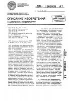 Устройство для микробиологического разложения растительных материалов (его варианты) Устройство для микробиологического разложения растительных материалов (его варианты)
