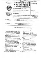Патент ссср 358433 Патент ссср 358433
