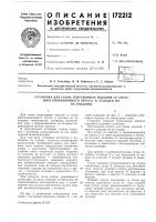 Установка для съема огнеупорных изделий со стола Установка для съема огнеупорных изделий со стола