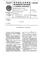 Устройство для глушения шума Устройство для глушения шума