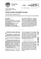 Устройство для купания овец Устройство для купания овец