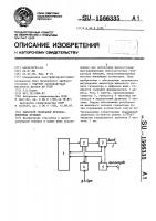 Цифровой генератор кусочно-линейных функций Цифровой генератор кусочно-линейных функций