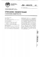 Устройство для отображения информации Устройство для отображения информации