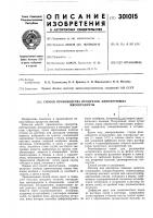 Патент ссср 301015 Патент ссср 301015