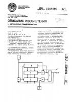 Формирователь импульса, огибающего серию импульсов Формирователь импульса, огибающего серию импульсов