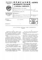 Устройство фиксации уровня телевизионного сигнала Устройство фиксации уровня телевизионного сигнала