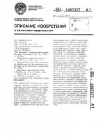 Устройство для управления виброиспытаниями Устройство для управления виброиспытаниями