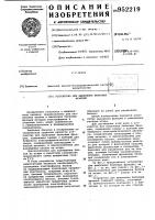 Устройство для выявления белковых фракций Устройство для выявления белковых фракций