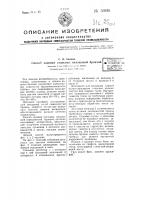 Способ заливки стальных вкладышей бронзой Способ заливки стальных вкладышей бронзой
