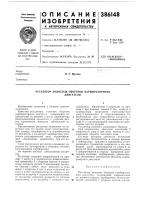 Регулятор холостых оборотов карбюраторного Регулятор холостых оборотов карбюраторного