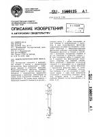 Микрохирургический фиксатор Микрохирургический фиксатор