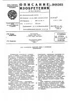 Устройство цифровой связи с временным уплотнением Устройство цифровой связи с временным уплотнением