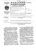 Аппарат для выращивания фотосинтезирующих микроорганизмов Аппарат для выращивания фотосинтезирующих микроорганизмов