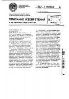 Устройство для рентгенорадиометрического определения концентраций элементов в растворе Устройство для рентгенорадиометрического определения концентраций элементов в растворе