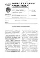 Патент ссср  416464