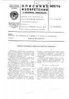Способ хранения в емкостях сыпучего продукта Способ хранения в емкостях сыпучего продукта