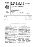 Устройство для измерения уровняжидкости Устройство для измерения уровняжидкости