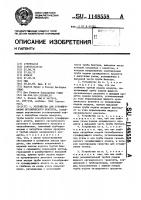 Устройство для сульфирования органического реагента Устройство для сульфирования органического реагента